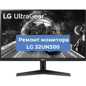 Замена конденсаторов на мониторе LG 32UN500 в Екатеринбурге